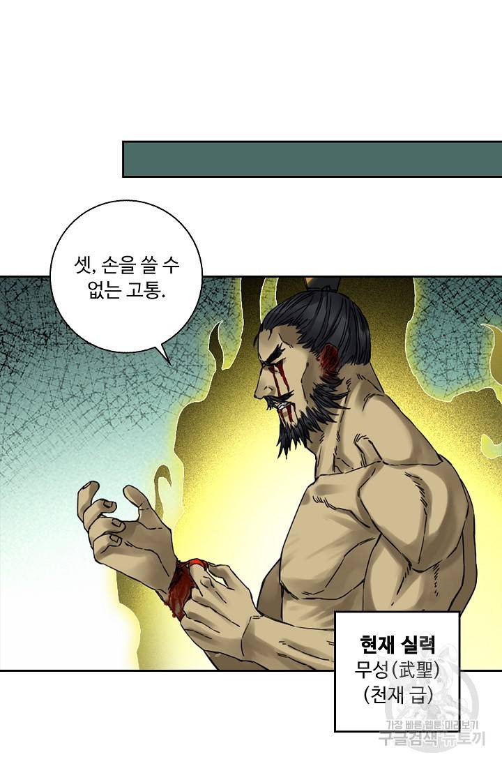 전무: 최강 무도 계승패 136화 55