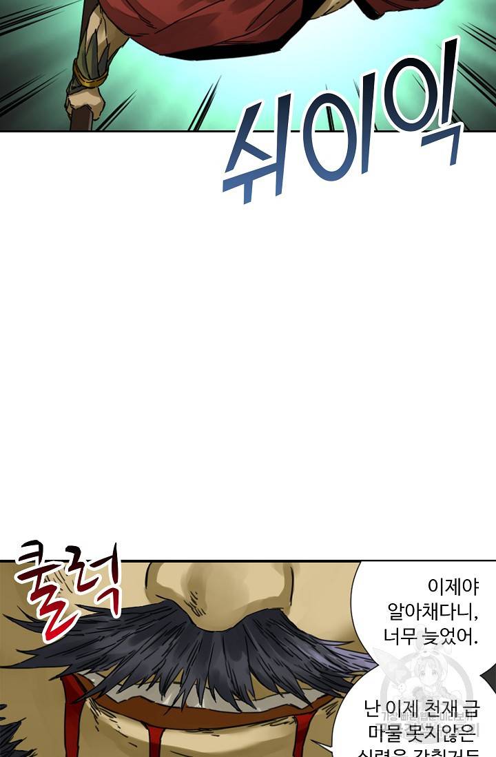 전무: 최강 무도 계승패 136화 59
