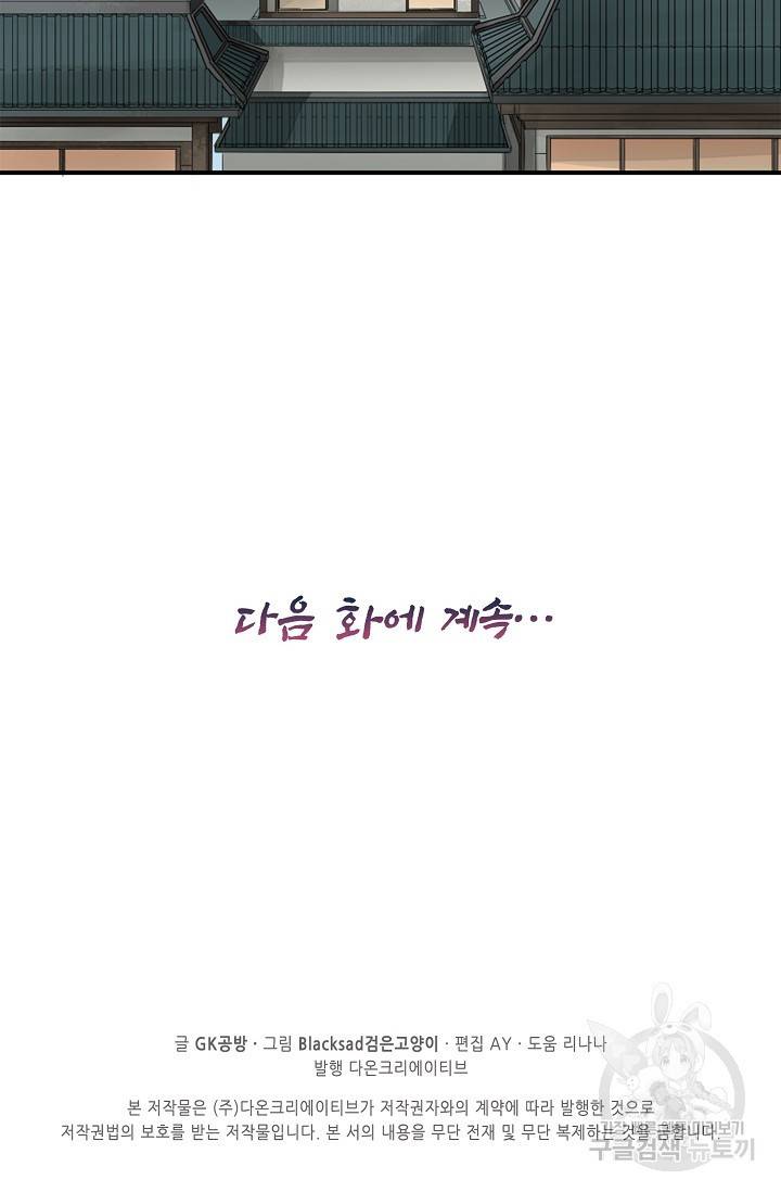 전무: 최강 무도 계승패 136화 62