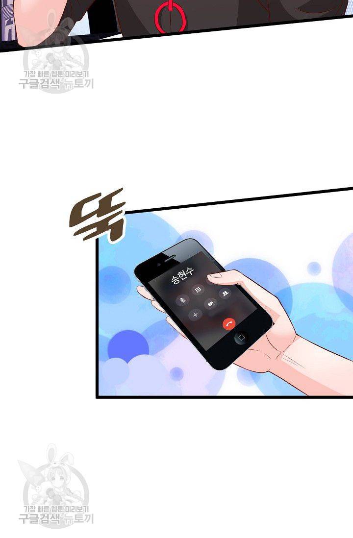 이 조폭은 귀여워 70화 3