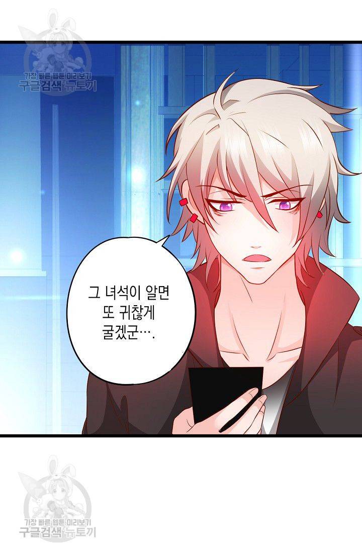 이 조폭은 귀여워 70화 4