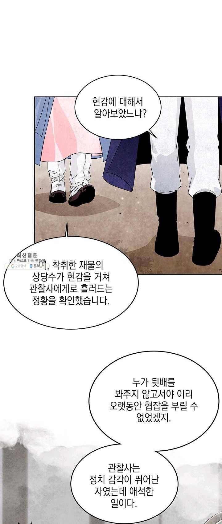 폐월화 : 야수의 꽃 25화 1