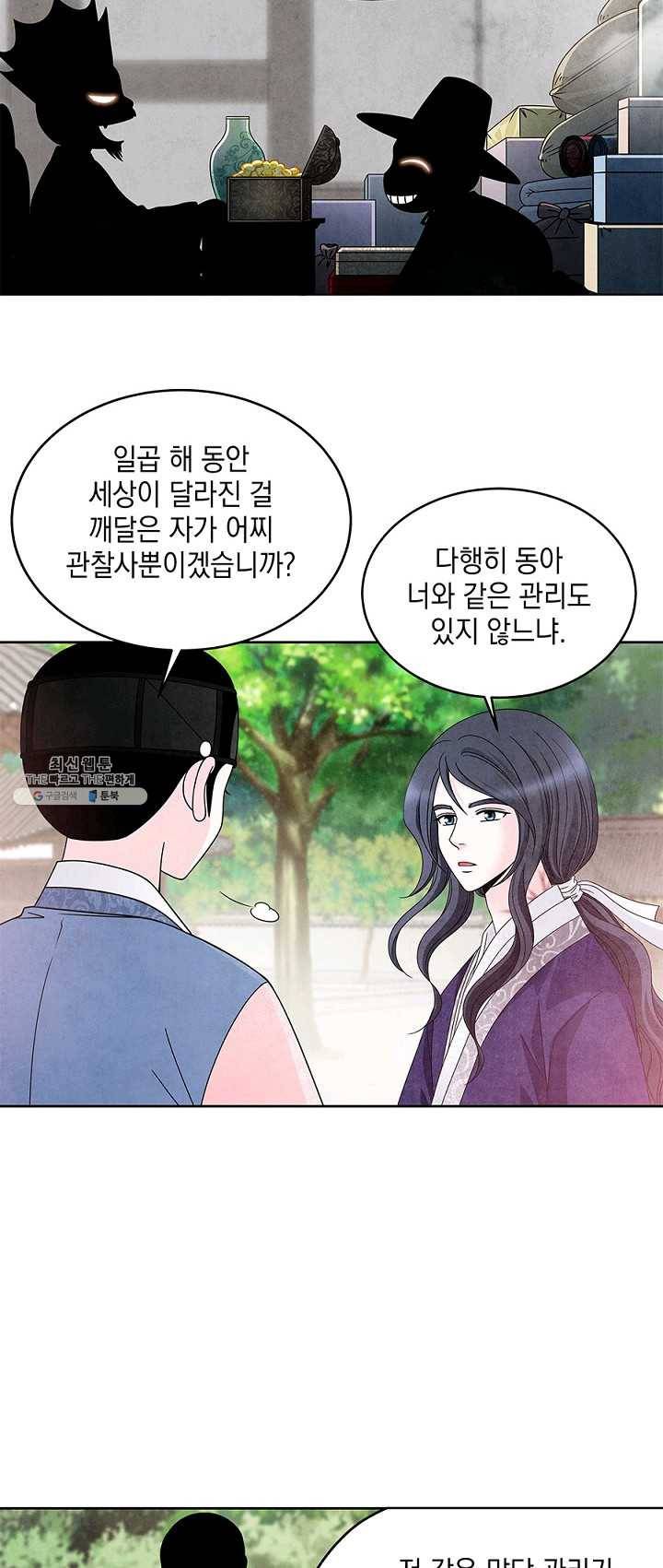 폐월화 : 야수의 꽃 25화 2