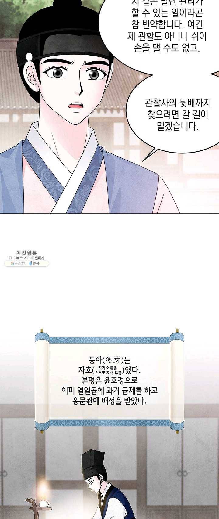 폐월화 : 야수의 꽃 25화 3