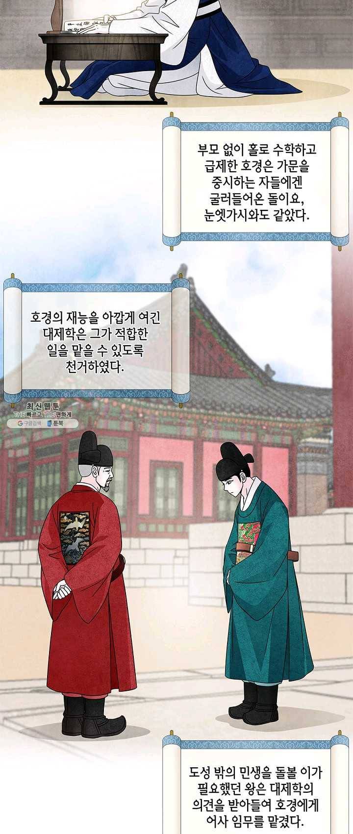 폐월화 : 야수의 꽃 25화 4