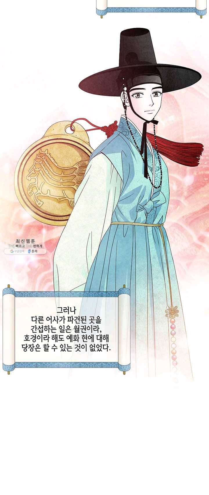 폐월화 : 야수의 꽃 25화 5