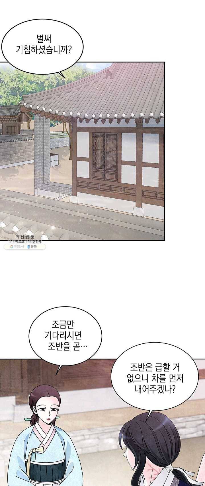 폐월화 : 야수의 꽃 25화 8