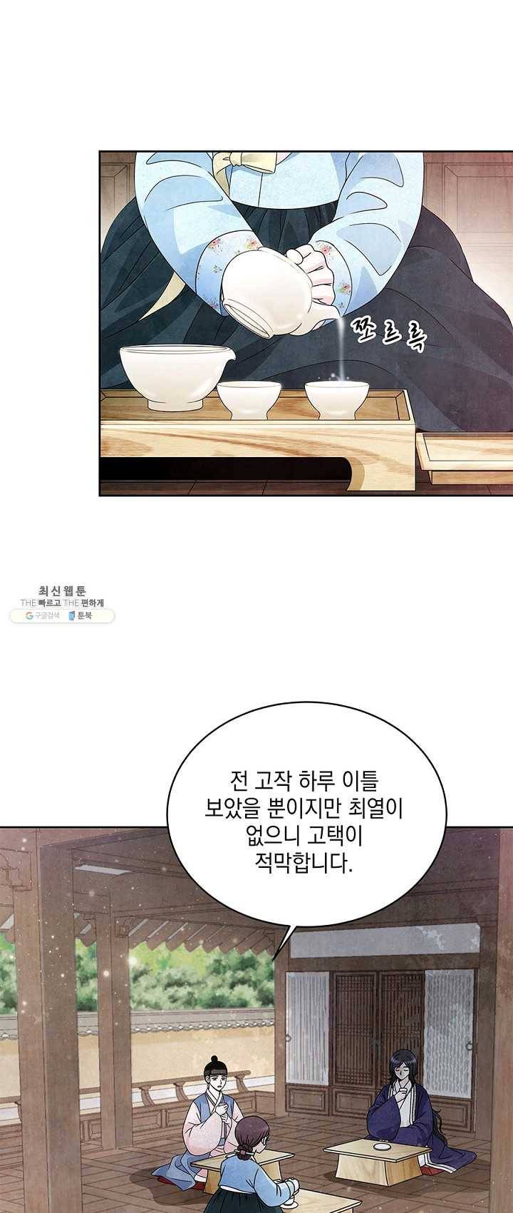 폐월화 : 야수의 꽃 25화 10