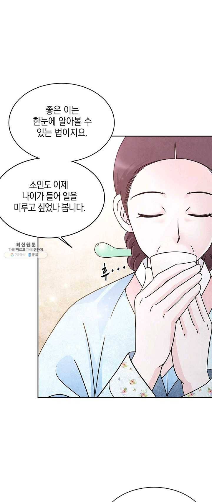 폐월화 : 야수의 꽃 25화 14