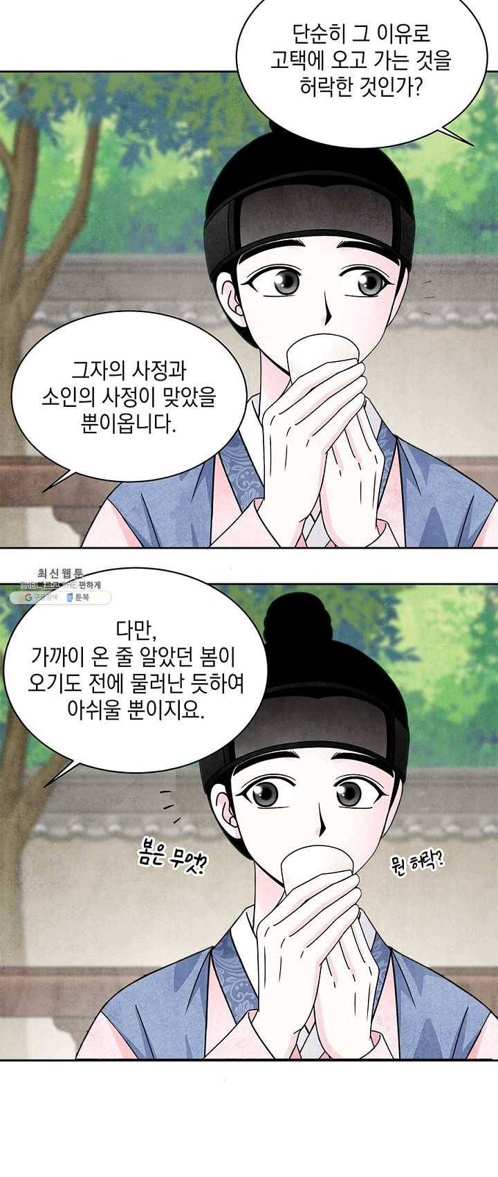 폐월화 : 야수의 꽃 25화 15