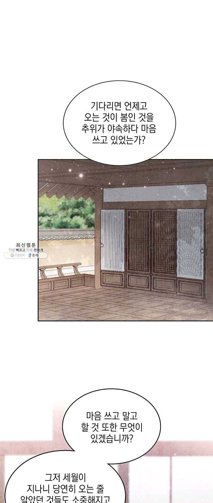 폐월화 : 야수의 꽃 25화 16