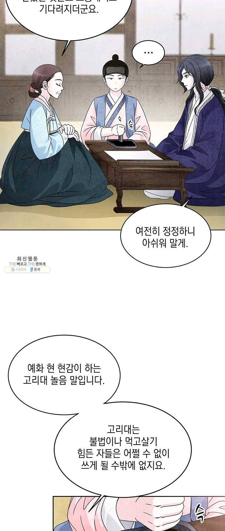 폐월화 : 야수의 꽃 25화 17