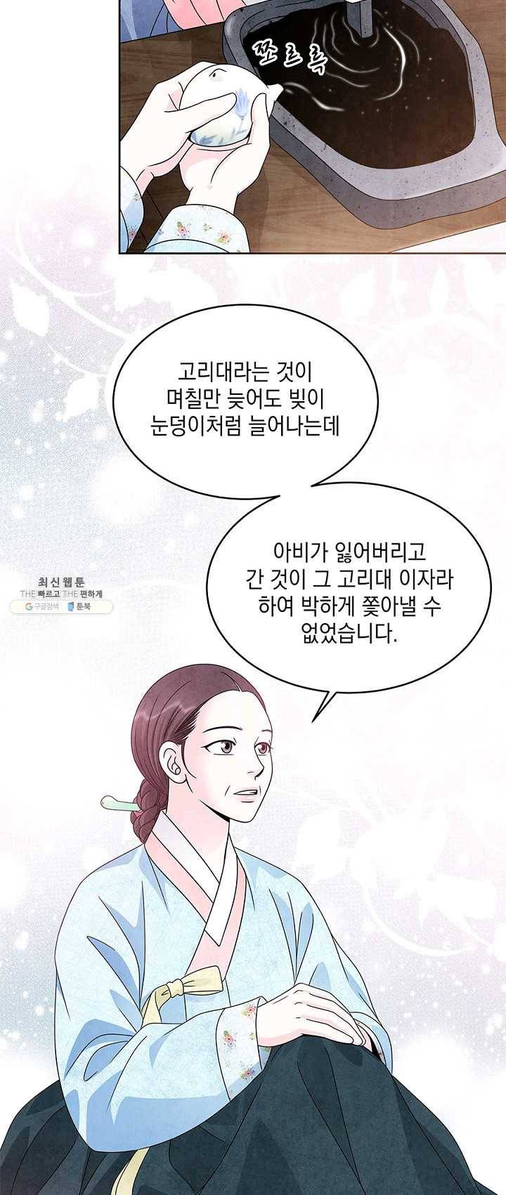 폐월화 : 야수의 꽃 25화 18