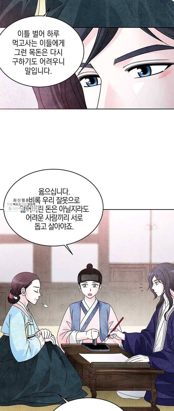 폐월화 : 야수의 꽃 25화 19