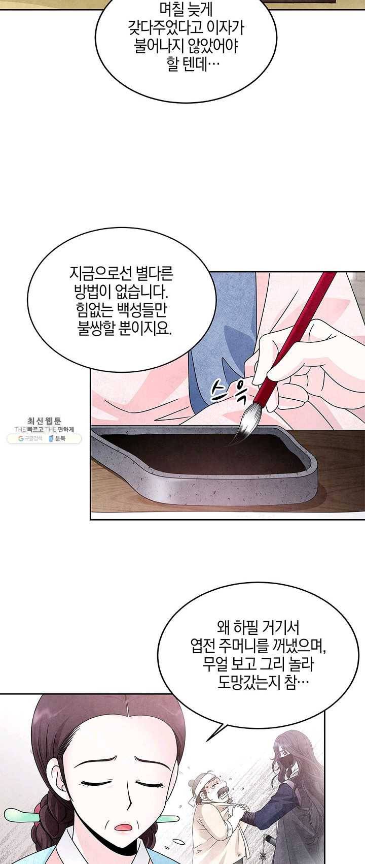 폐월화 : 야수의 꽃 25화 20