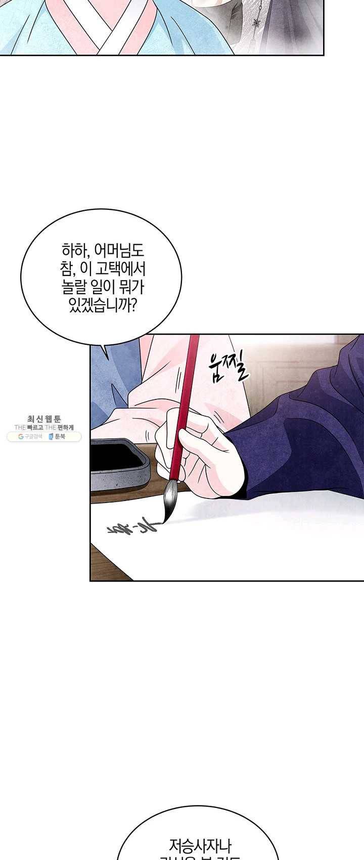 폐월화 : 야수의 꽃 25화 21