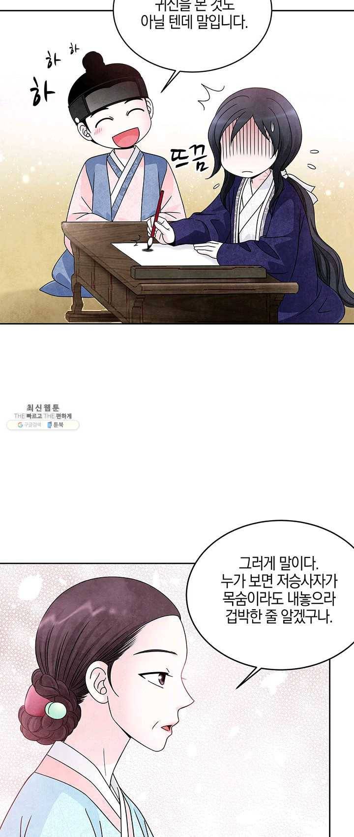 폐월화 : 야수의 꽃 25화 22