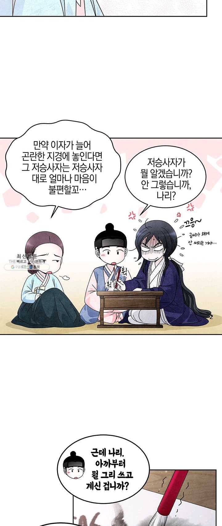 폐월화 : 야수의 꽃 25화 23