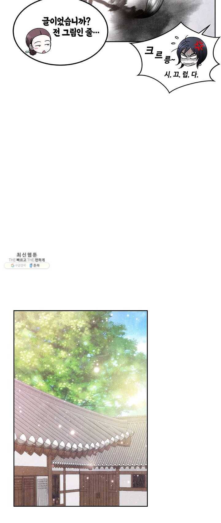 폐월화 : 야수의 꽃 25화 24