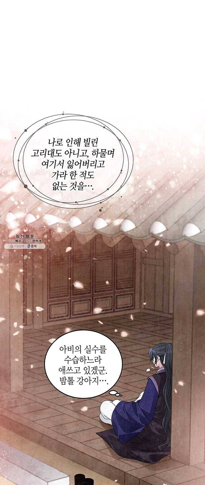 폐월화 : 야수의 꽃 25화 25