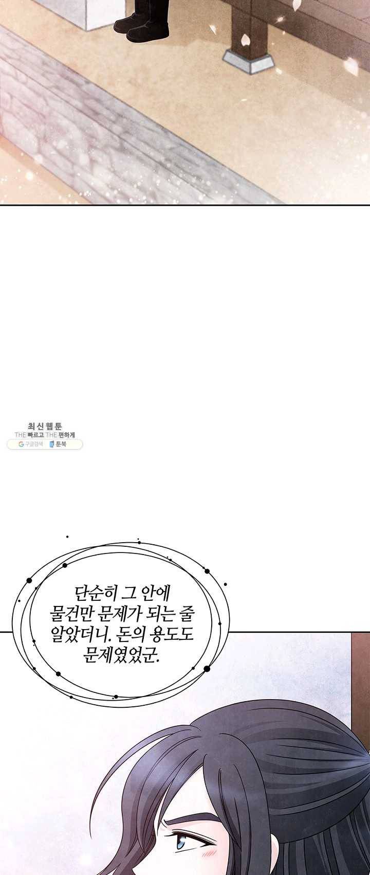 폐월화 : 야수의 꽃 25화 26