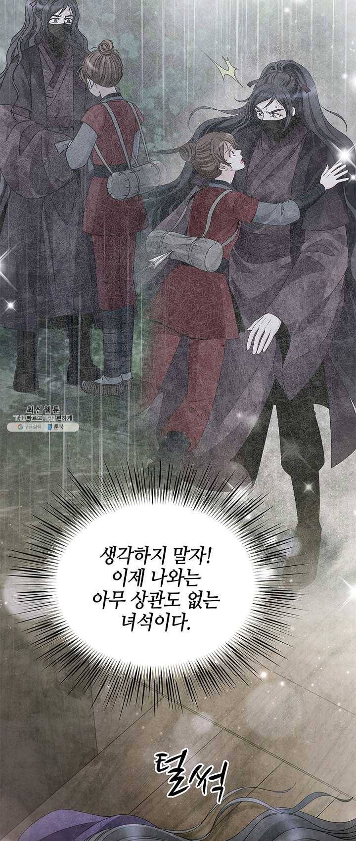 폐월화 : 야수의 꽃 25화 29