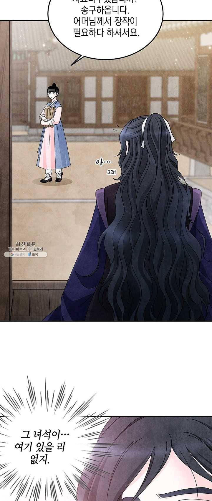 폐월화 : 야수의 꽃 25화 33