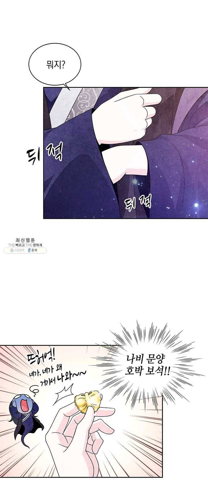 폐월화 : 야수의 꽃 25화 35
