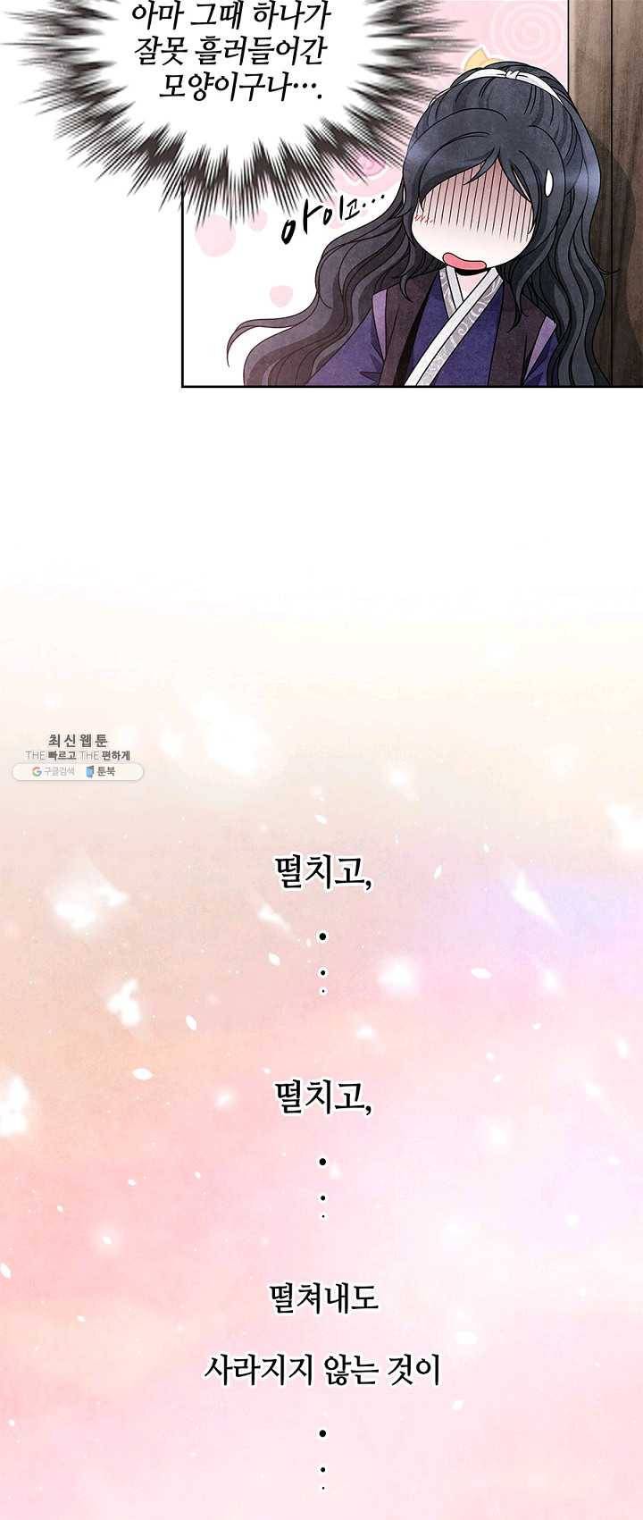 폐월화 : 야수의 꽃 25화 37