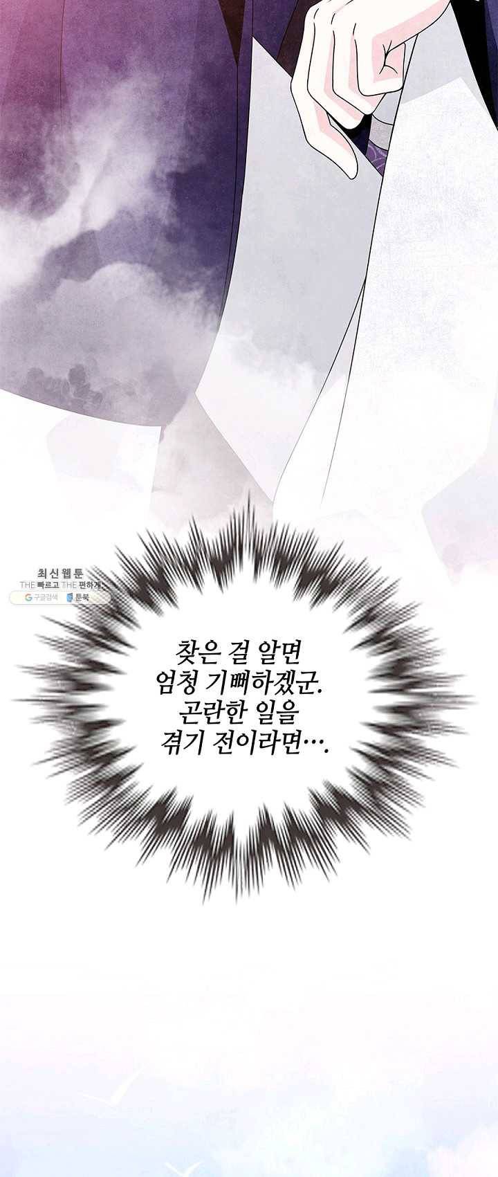 폐월화 : 야수의 꽃 25화 39