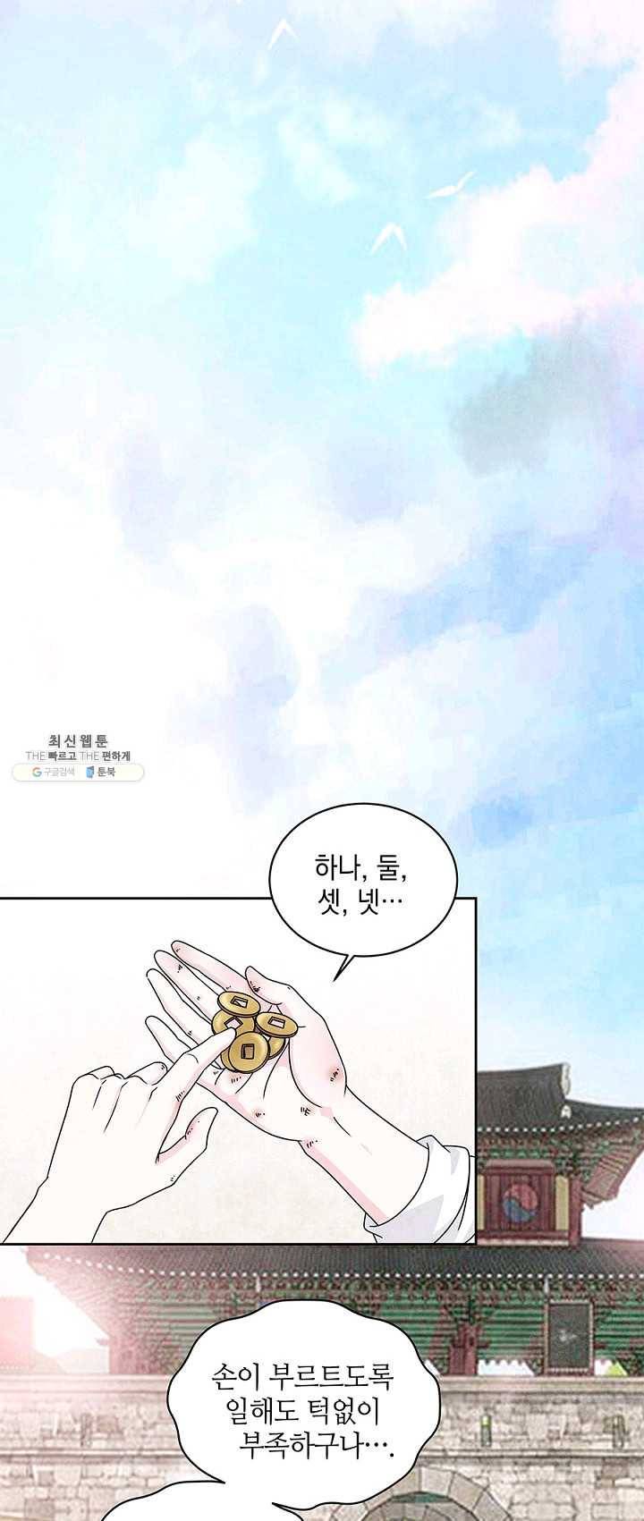 폐월화 : 야수의 꽃 25화 40