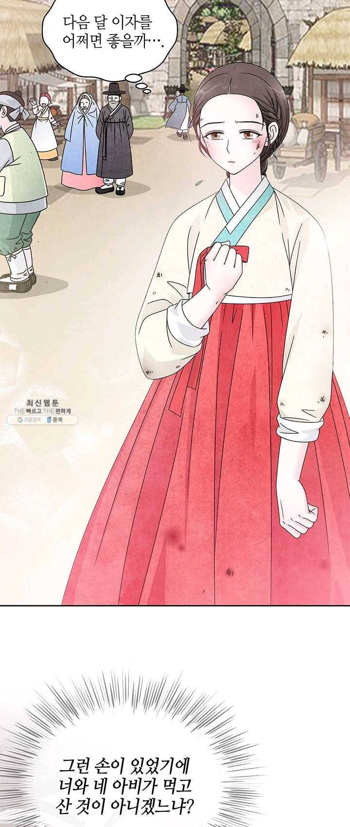 폐월화 : 야수의 꽃 25화 41