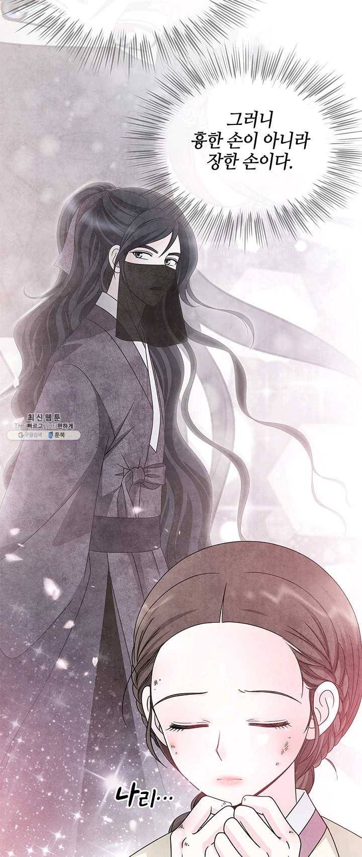 폐월화 : 야수의 꽃 25화 42