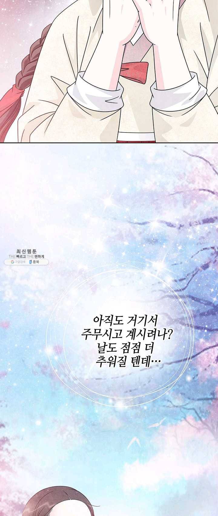 폐월화 : 야수의 꽃 25화 43