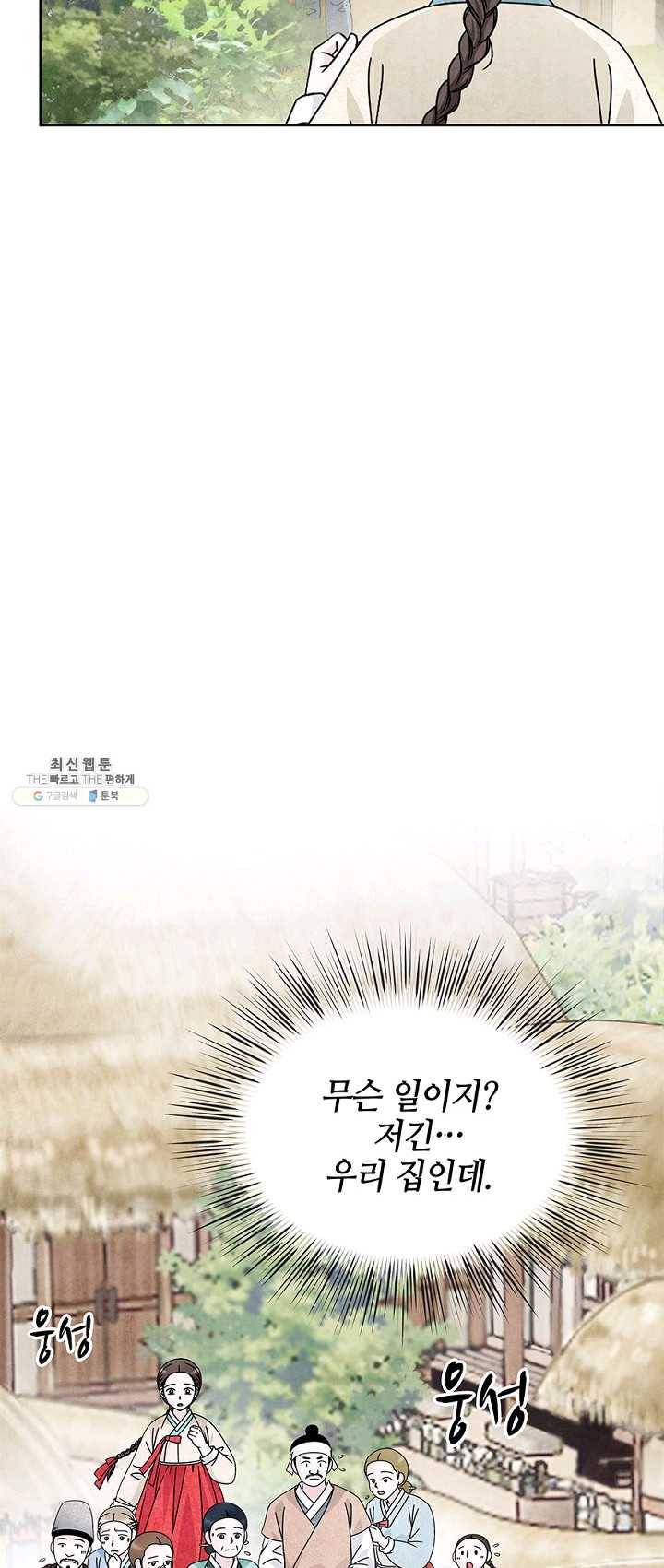 폐월화 : 야수의 꽃 25화 46