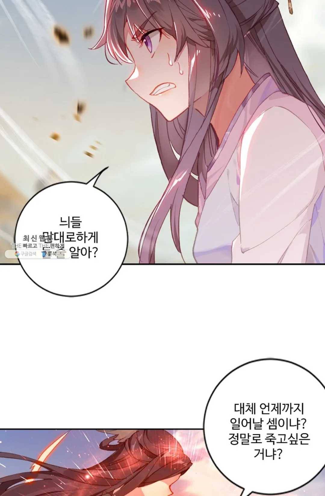 원존: 용의 비상 216화 3