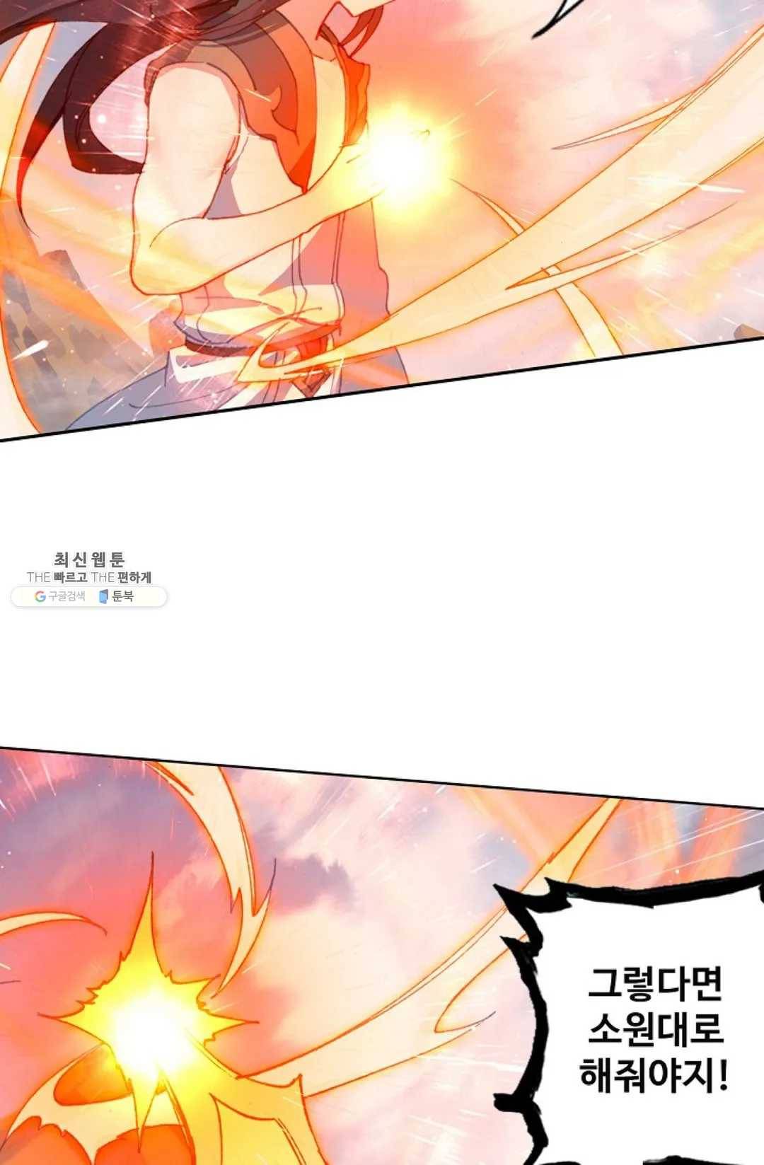 원존: 용의 비상 216화 4