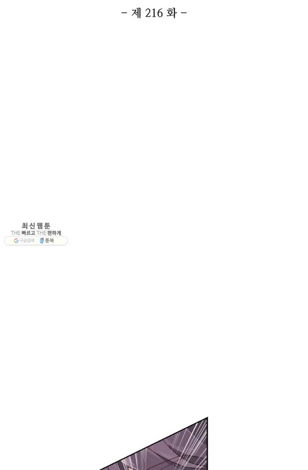 원존: 용의 비상 216화 7
