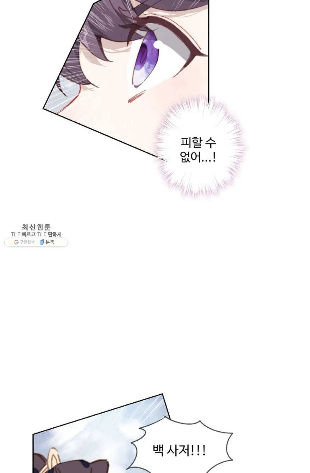 원존: 용의 비상 216화 8