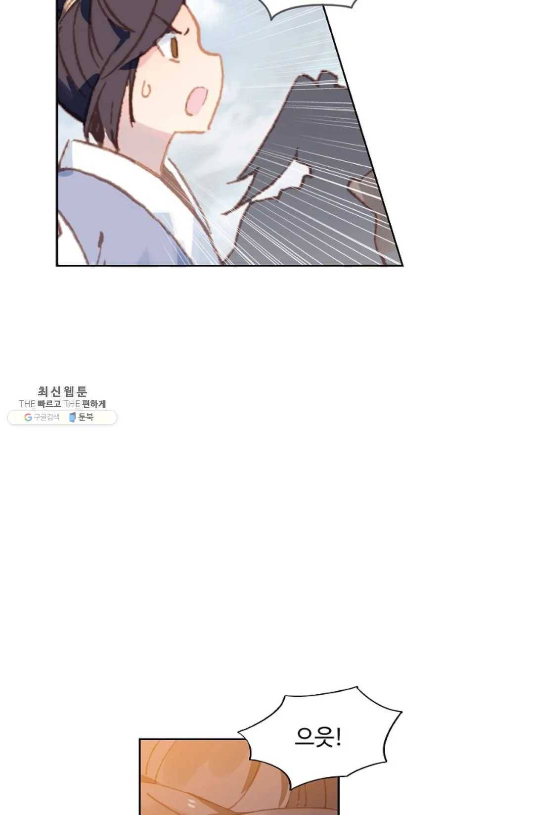 원존: 용의 비상 216화 9