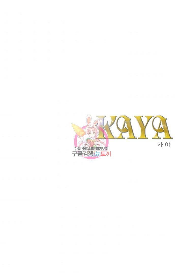 카야 145화 1