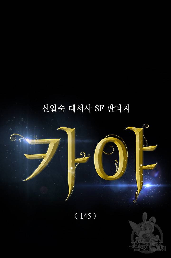 카야 145화 7