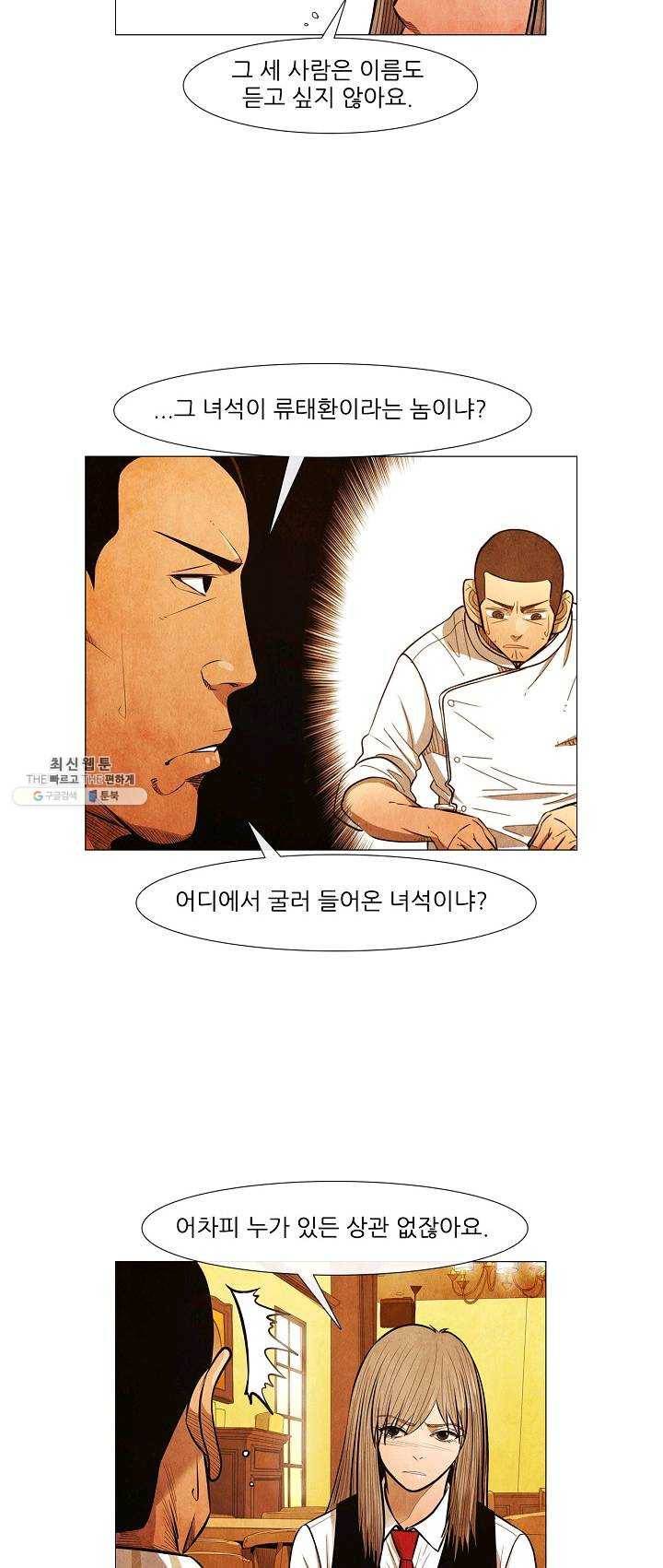 미슐랭스타 시즌3 18화 4