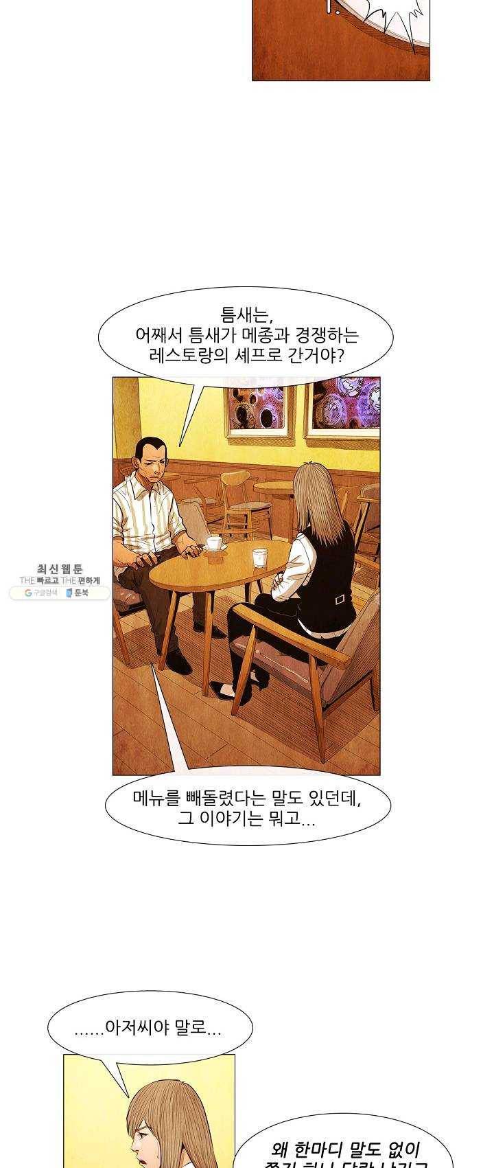 미슐랭스타 시즌3 18화 6