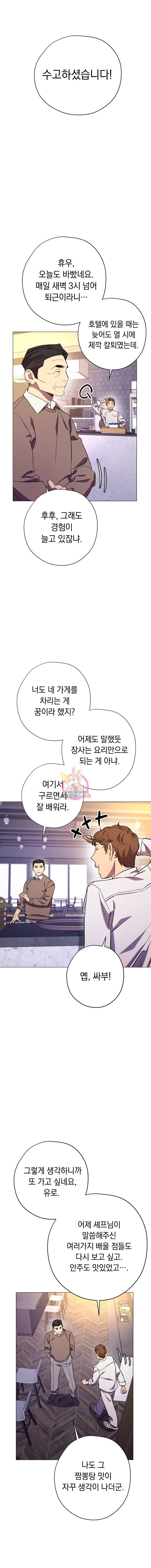 논현동 장사꾼 61화 1