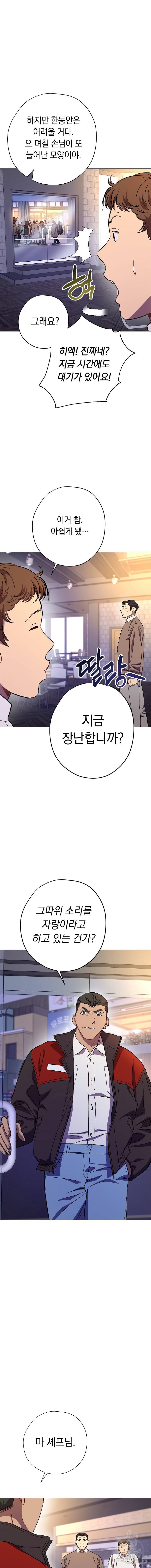 논현동 장사꾼 61화 2