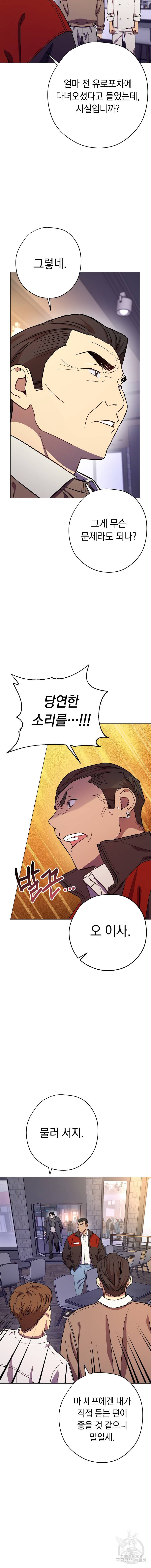 논현동 장사꾼 61화 3