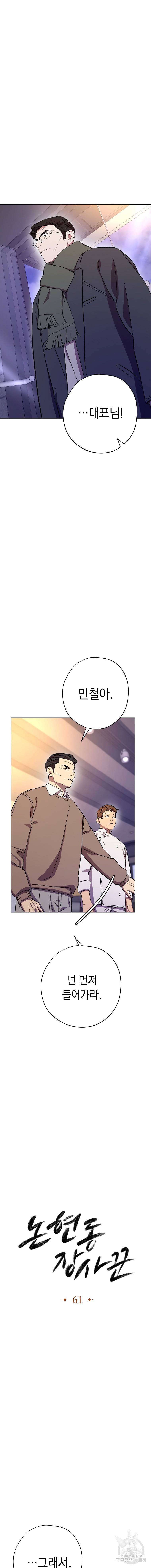 논현동 장사꾼 61화 4