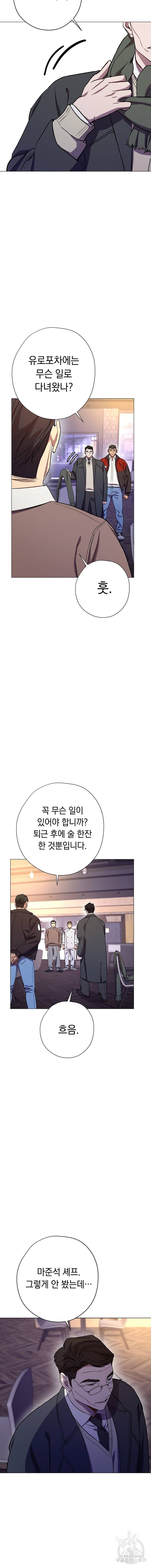 논현동 장사꾼 61화 5