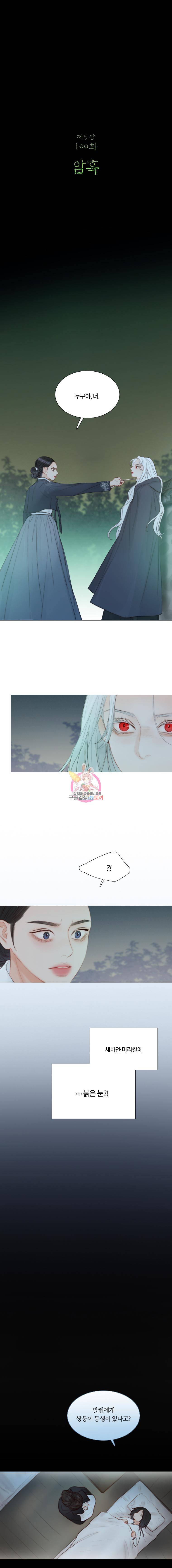블랙윈터 100화 1